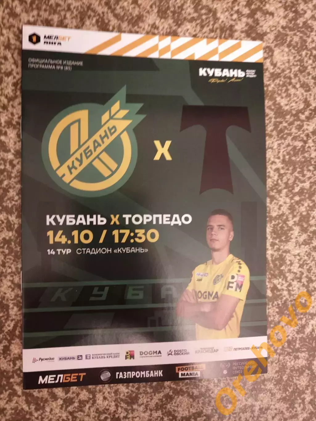 Кубань Краснодар - Торпедо Москва 14.10. 2023