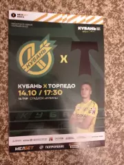 Кубань Краснодар - Торпедо Москва 14.10. 2023