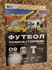 ФК Тюмень Тюмень - Торпедо Москва 9.10.2023