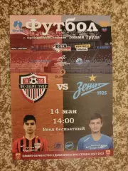 Знамя Труда Орехово-Зуево - Зенит-2 Санкт-Петербург 14.05.2022