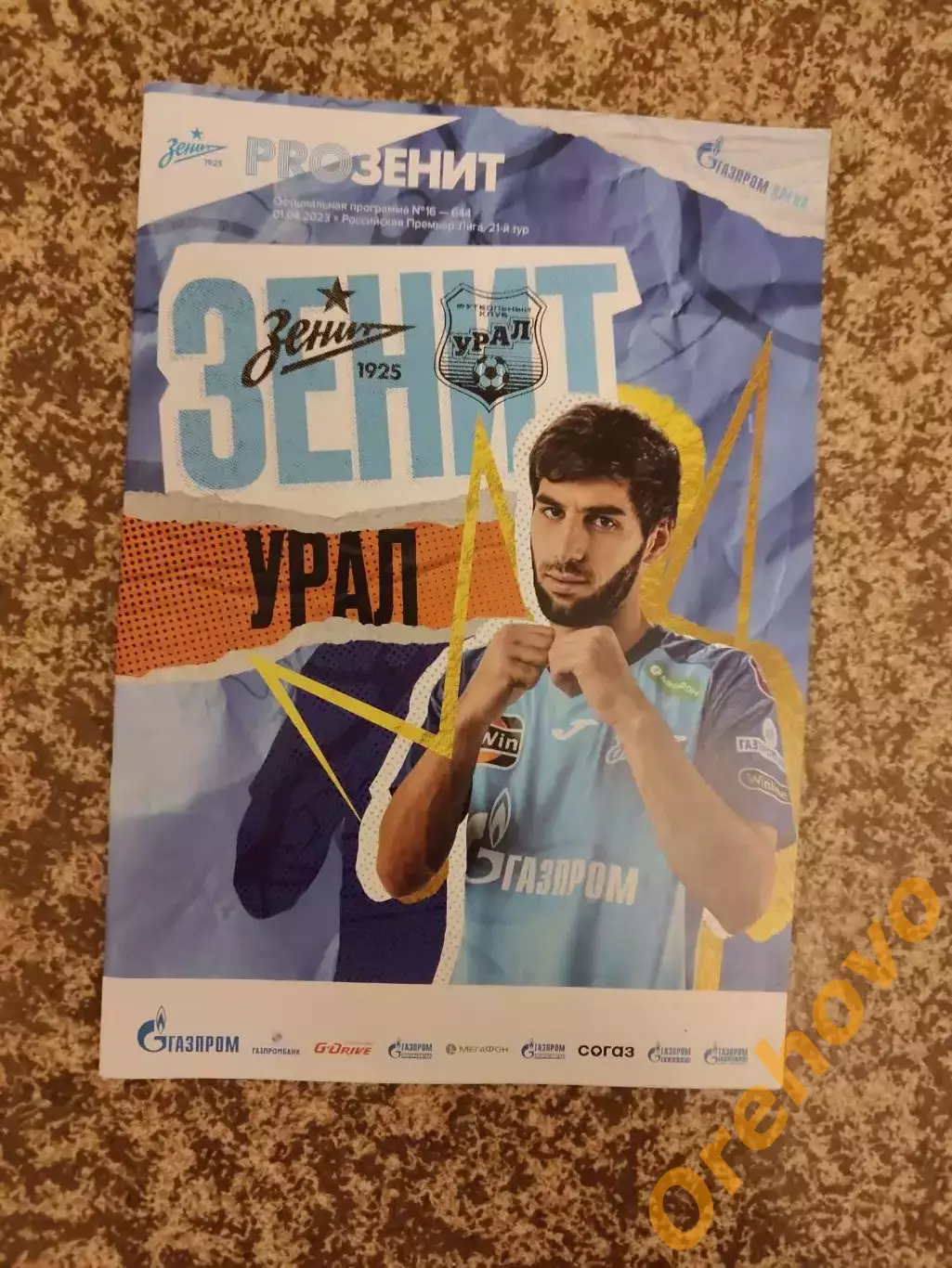 Зенит Санкт-Петербург - ФК Урал Екатеринбург 01.04.2023