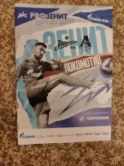 Зенит Санкт-Петербург - Локомотив Москва 30.07.2022