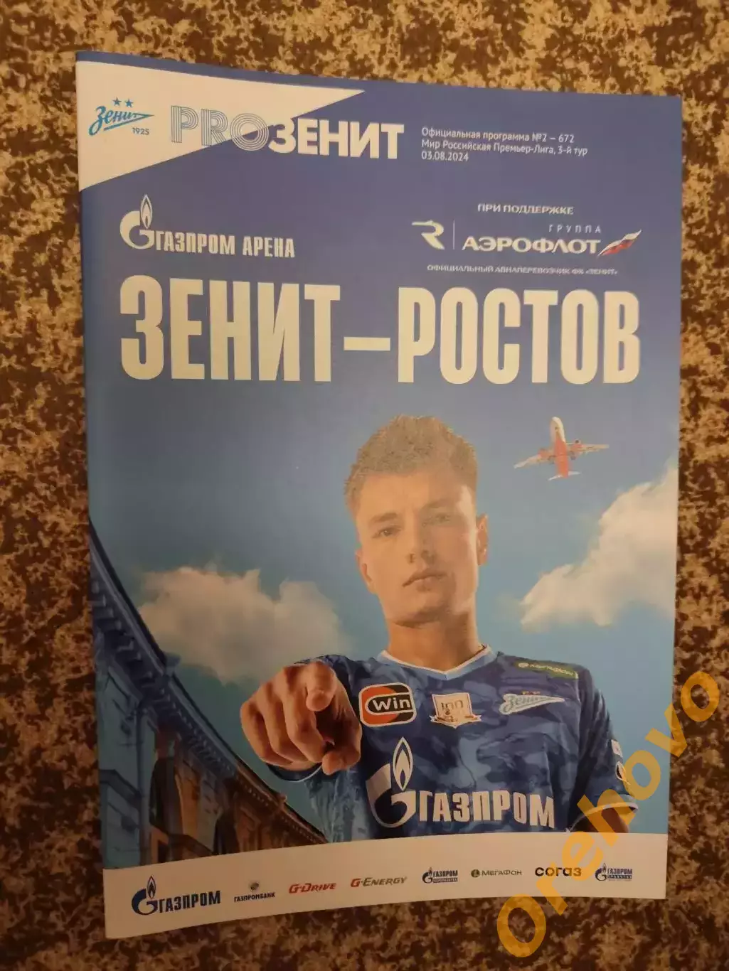 Зенит Санкт-Петербург — Ростов Ростов-на-Дону 03.08.2024