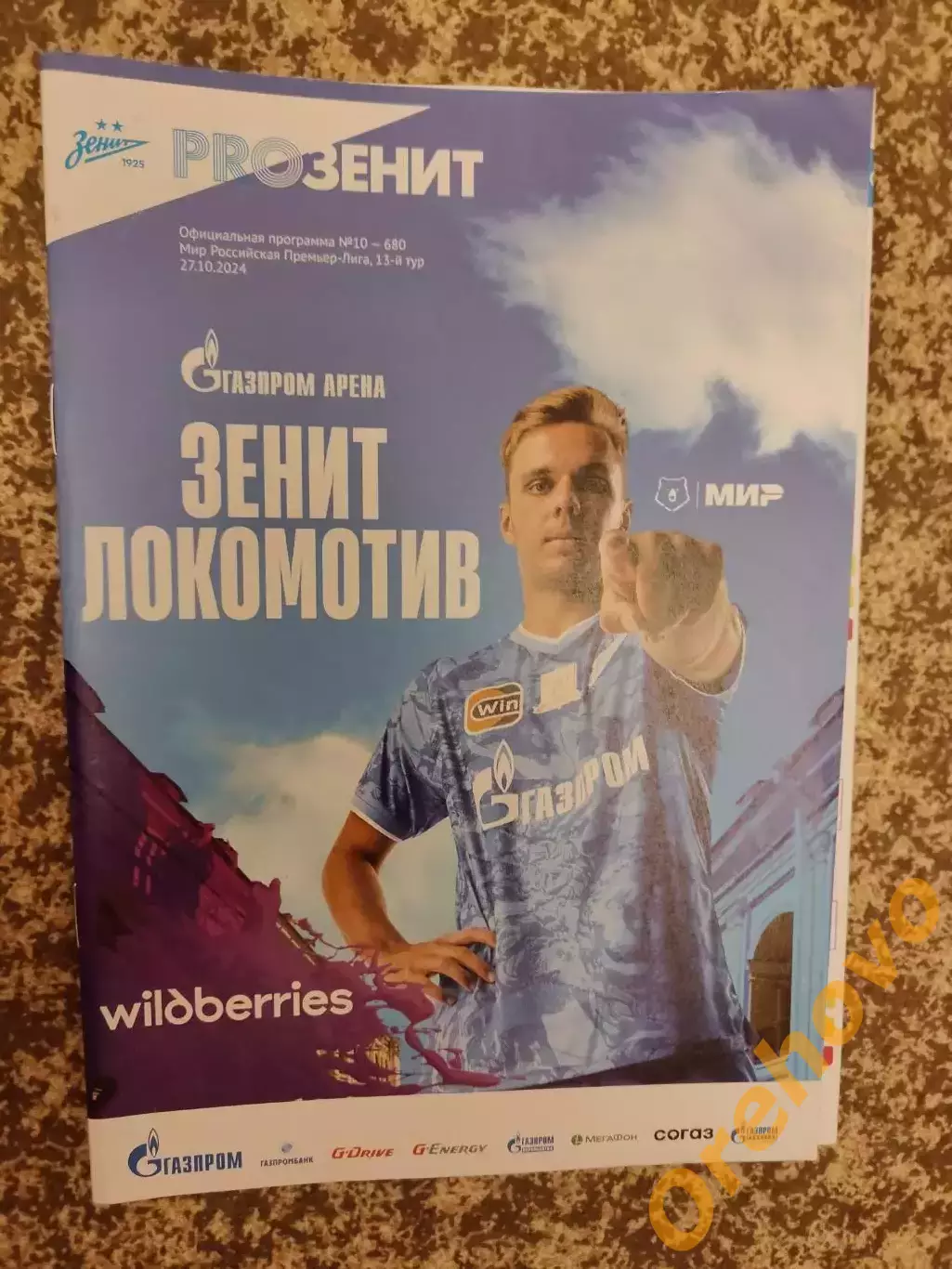 Зенит Санкт-Петербург - Локомотив Москва 27.10.2024 + стартлист