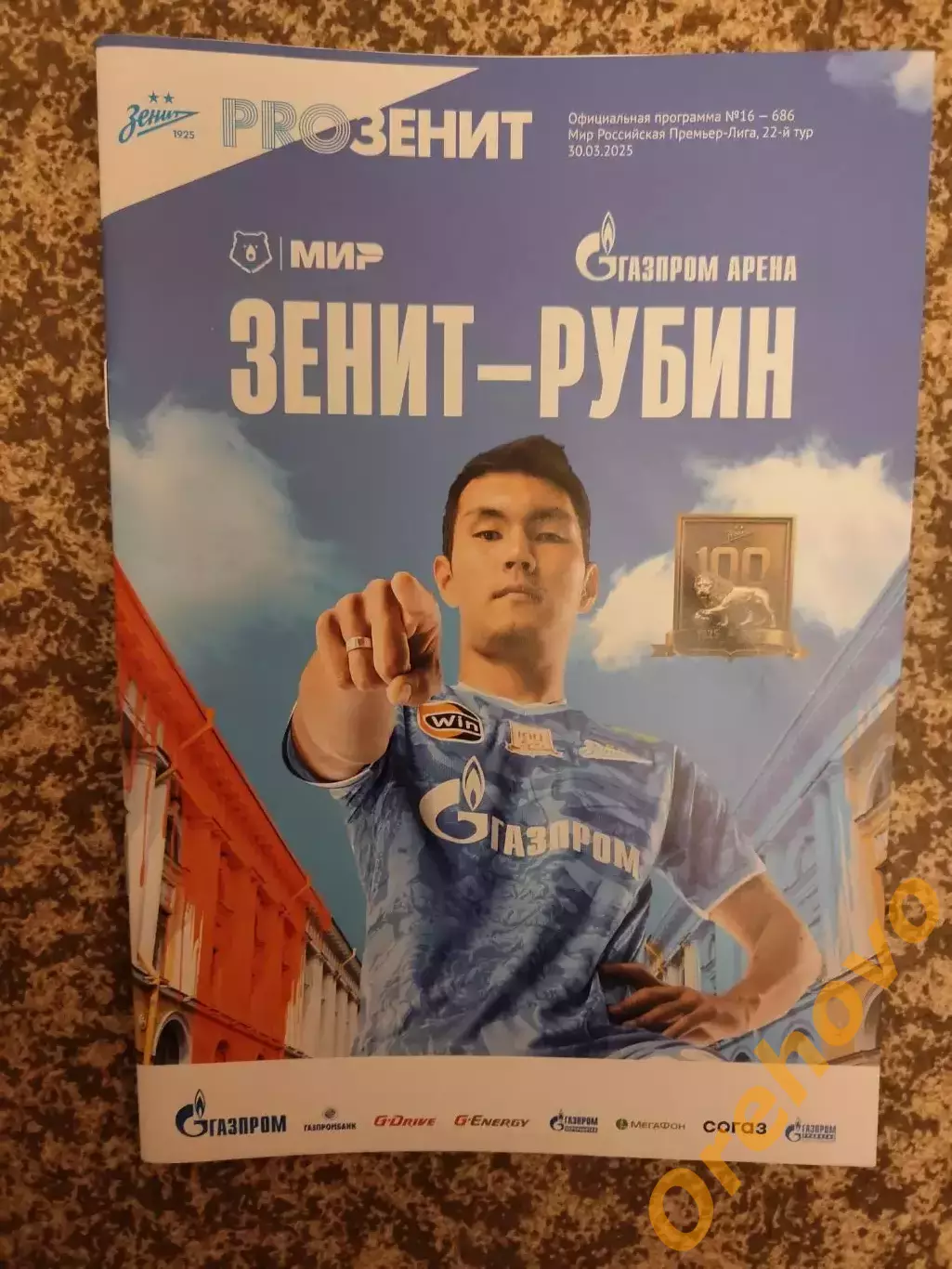 Зенит Санкт-Петербург — Рубин Казань 30.03.2025