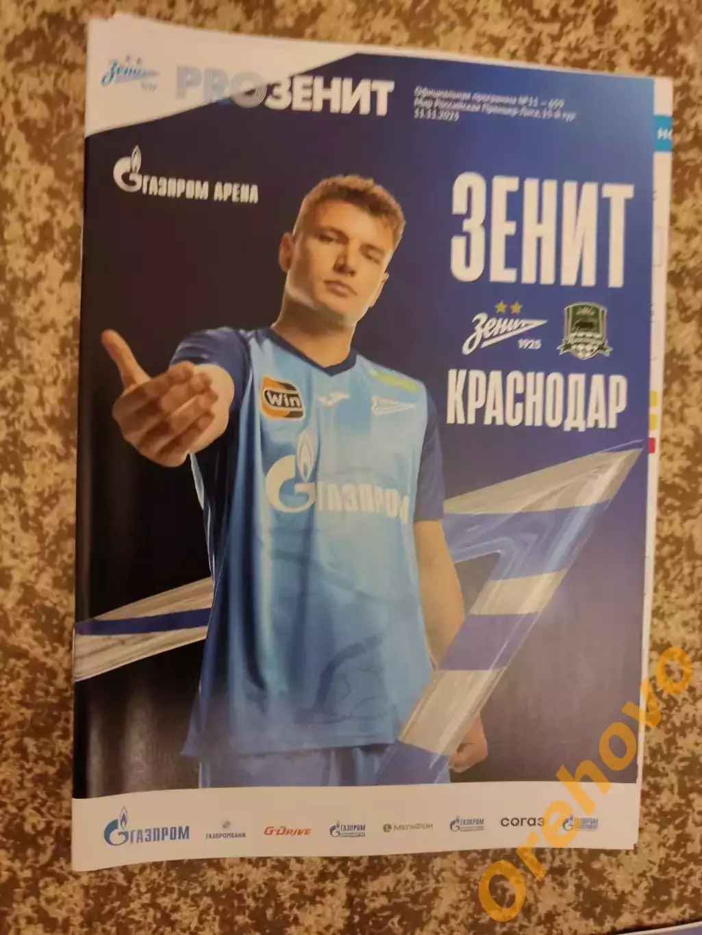 Зенит Санкт-Петербург — ФК Краснодар 11.11.2023 + стартлист