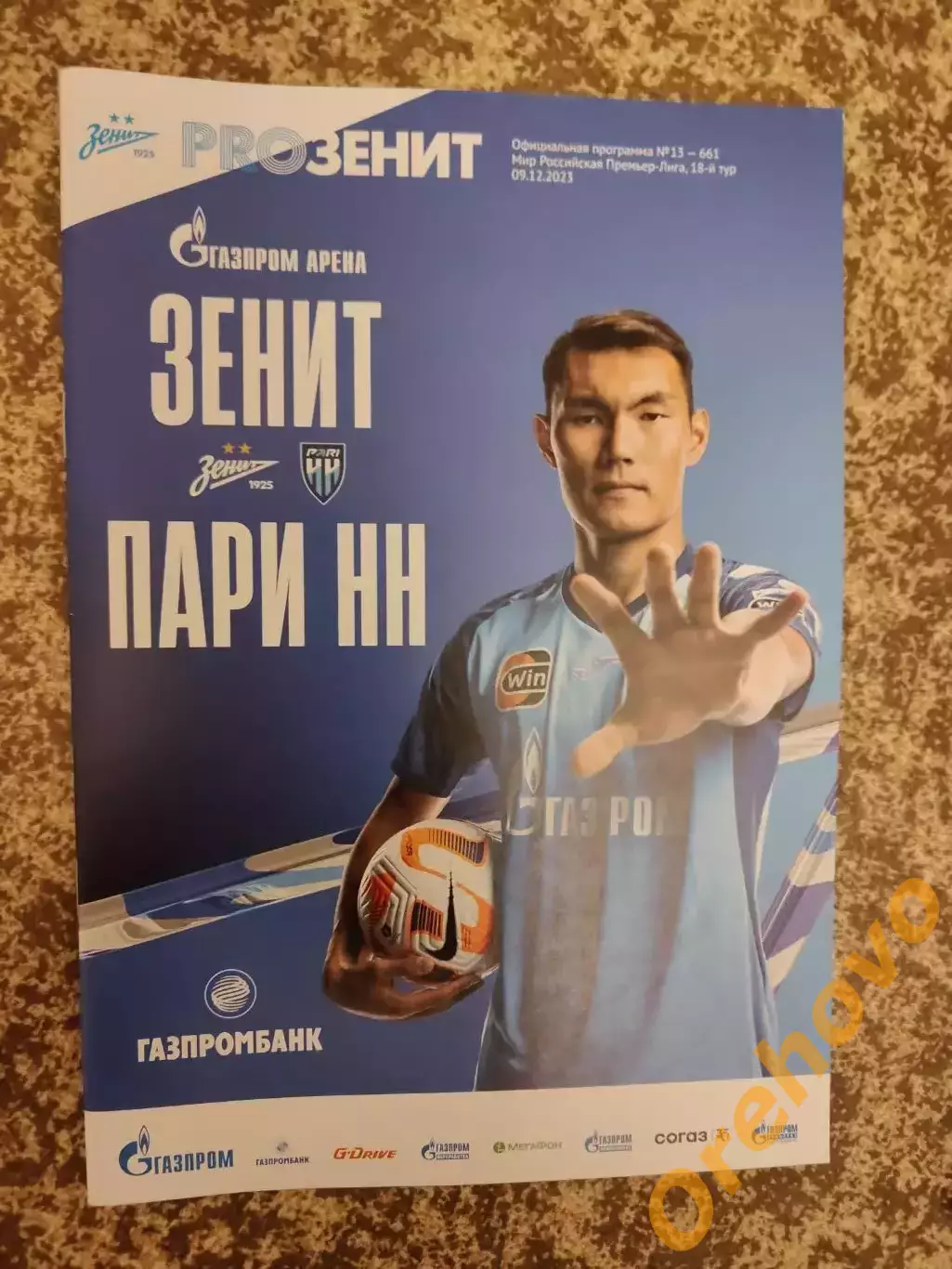 Зенит Санкт-Петербург — Пари НН Нижний Новгород09.12.2023