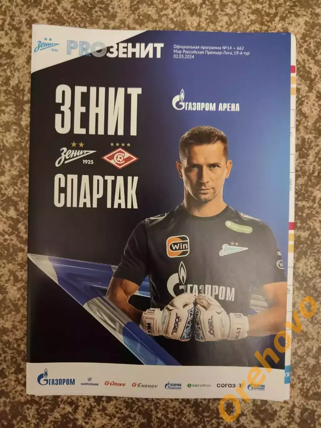 Зенит СПб — Спартак Москва. 02.03.2024 + стартлист