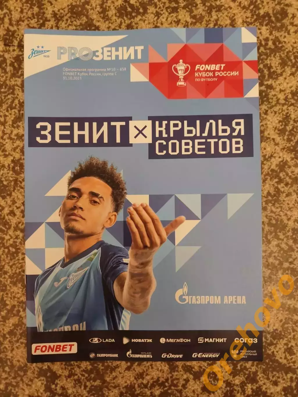 Зенит Санкт-Петербург- Крылья Советов Самара 31.10.2023