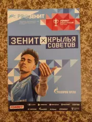 Зенит Санкт-Петербург- Крылья Советов Самара 31.10.2023