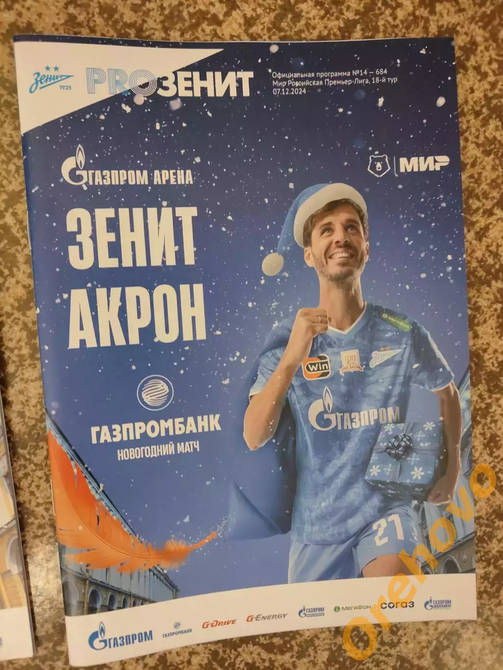 Зенит Санкт-Петербург — Акрон Тольятти 07.12.2024