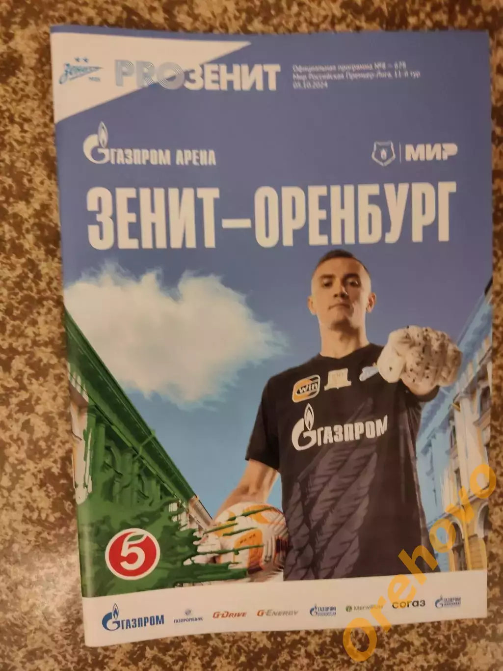 Зенит Санкт-Петербург — ФК Оренбург 05.10.2024