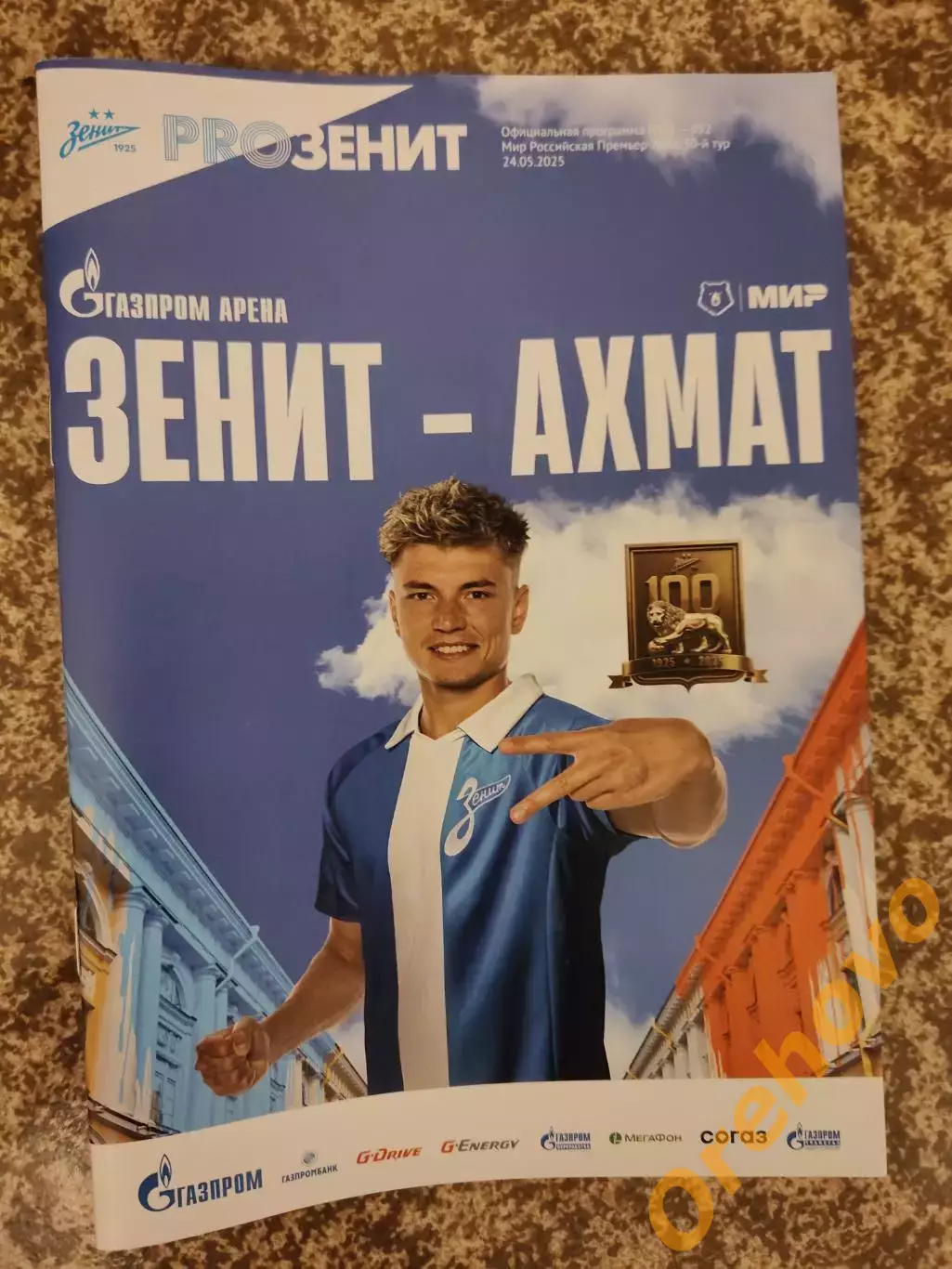 Зенит Санкт-Петербург — ФК Ахмат Грозный 24.05.2025