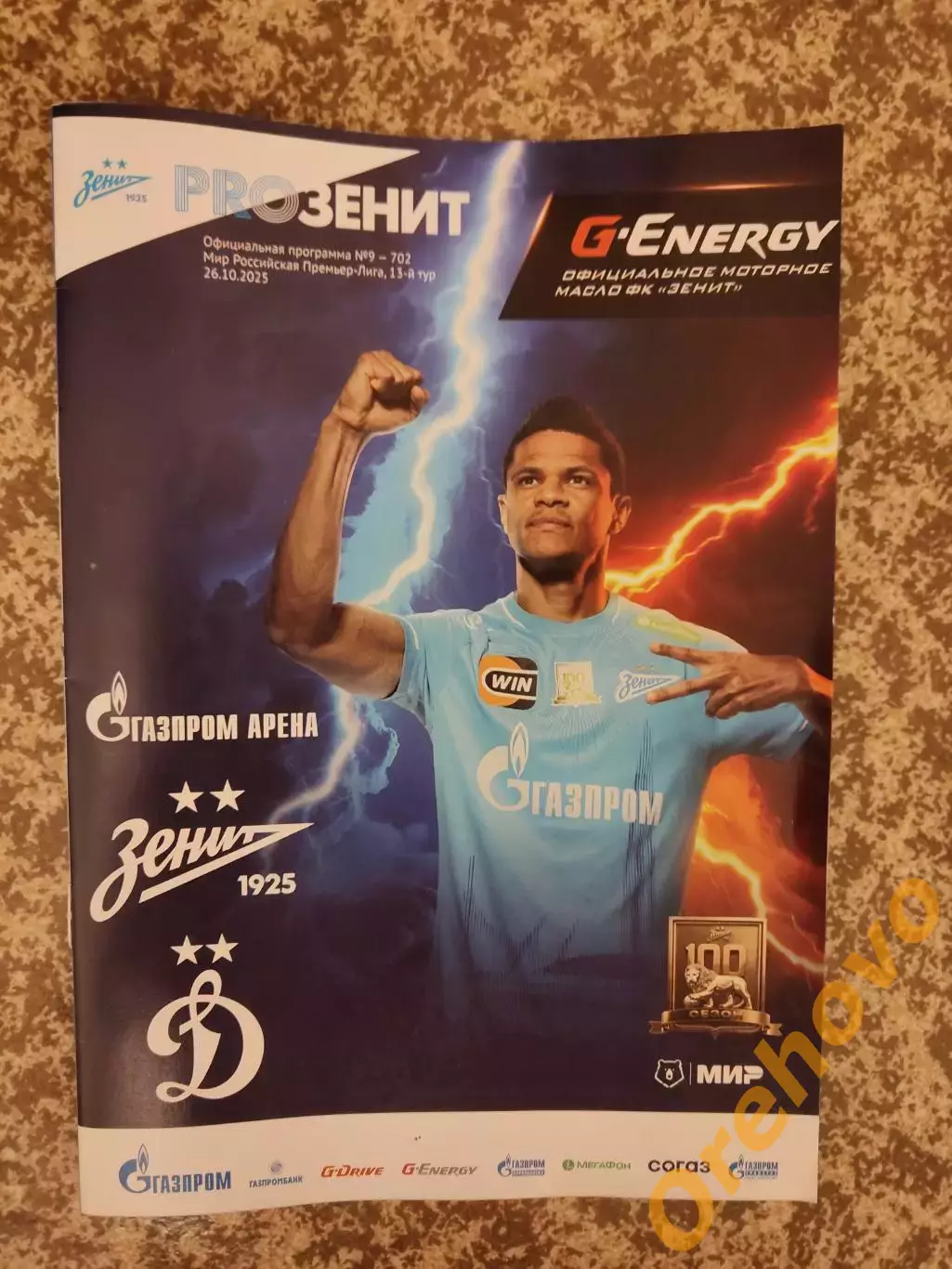 Зенит Санкт-Петербург — ФК Динамо Москва 26.10.2025