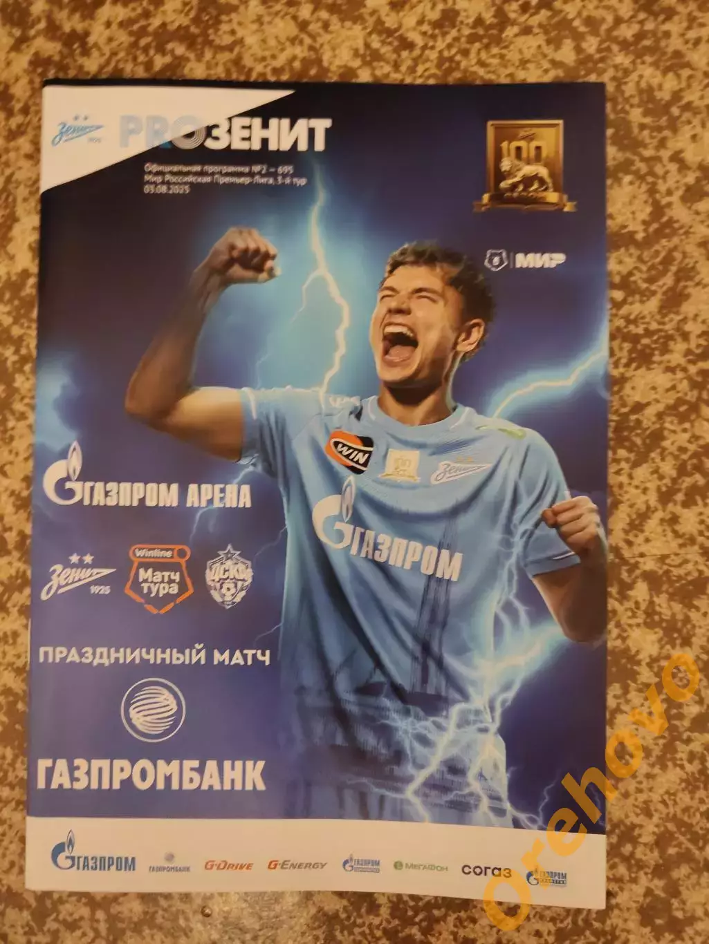 Зенит Санкт-Петербург — ЦСКА Москва 03.08.2025