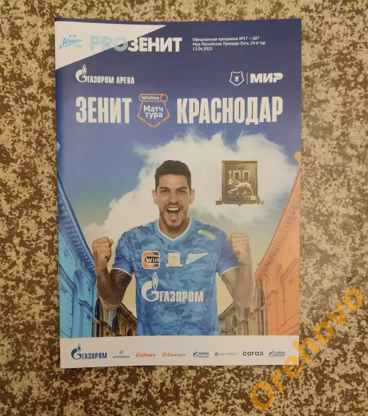 Зенит Санкт-Петербург — ФК Краснодар 13.04 2025