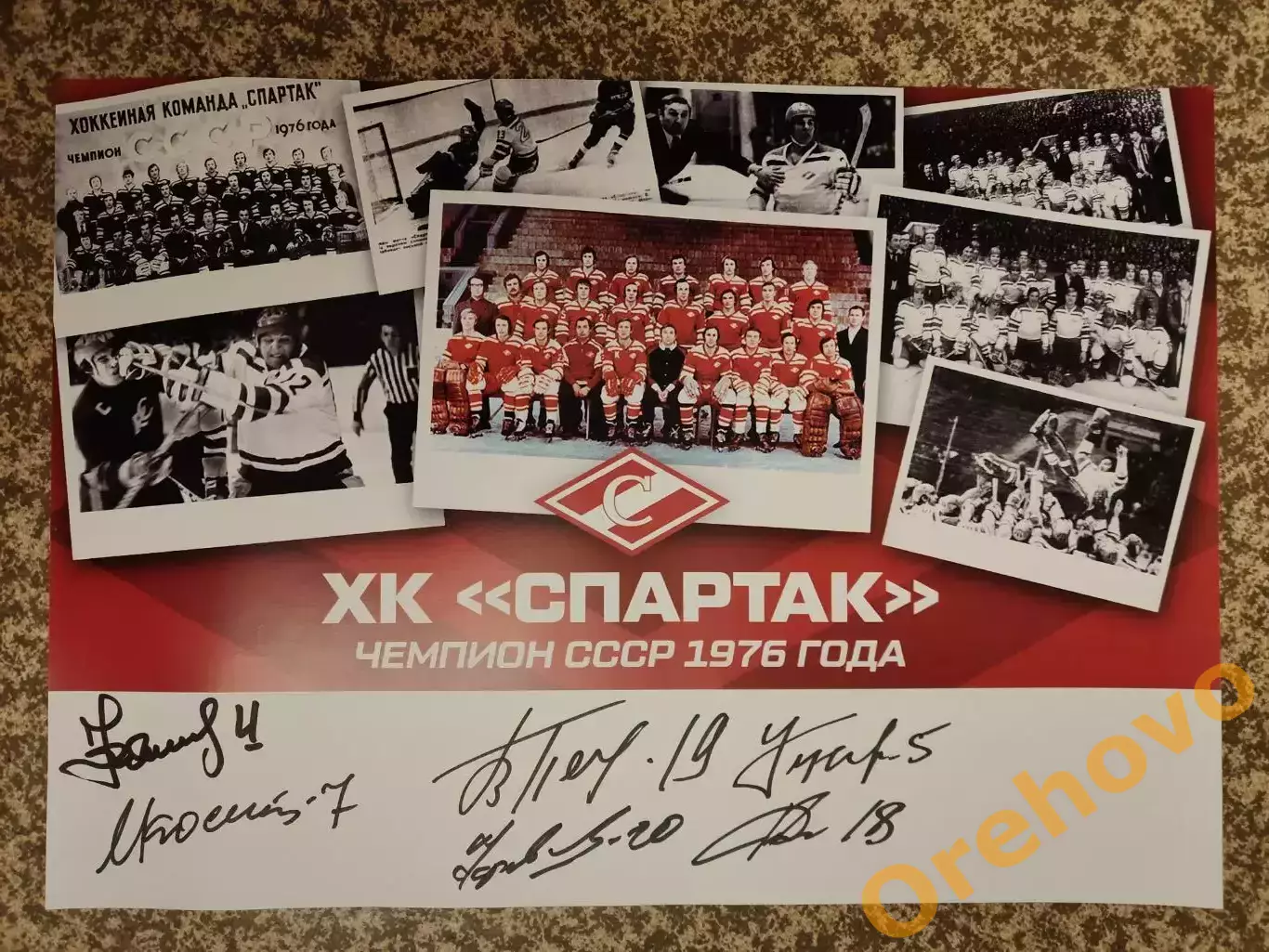 ХК Спартак Москва Чемпион СССР 1976 года плакат с автографами