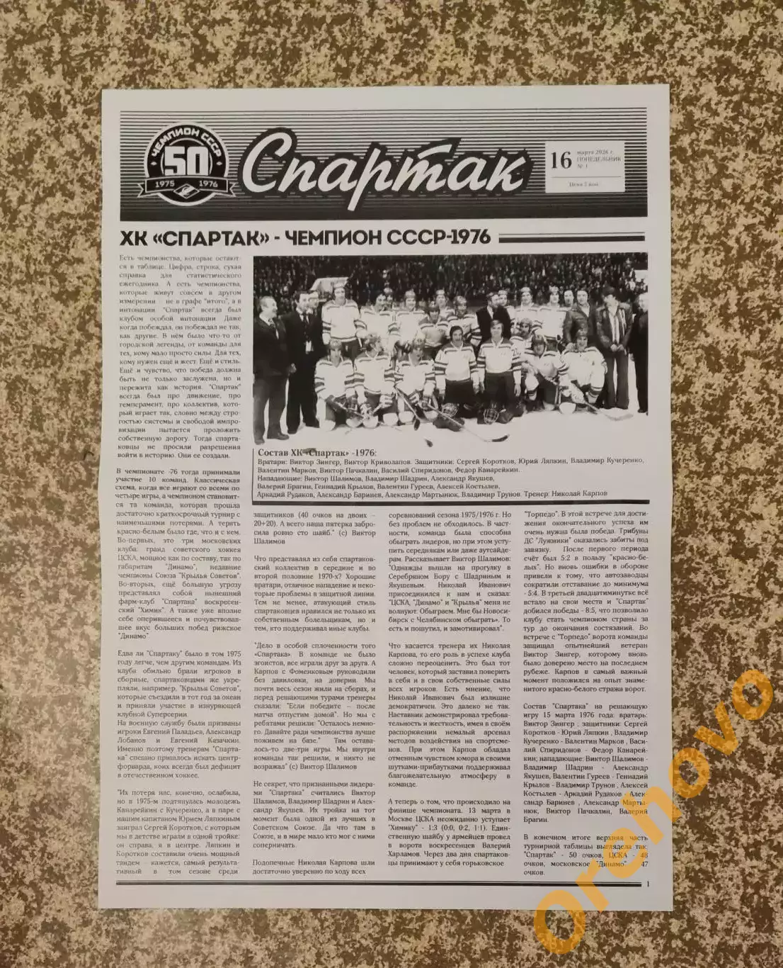 ХК Спартак Москва - ХК Динамо Москва 16.03.2026