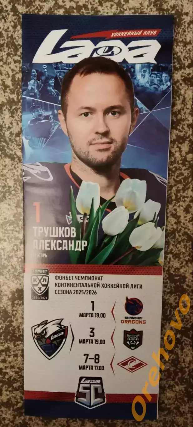 Лада Тольятти - Шанхай Дрэгонс, ХК Сочи, Спартак Москва 1,3,7-8.03.2026