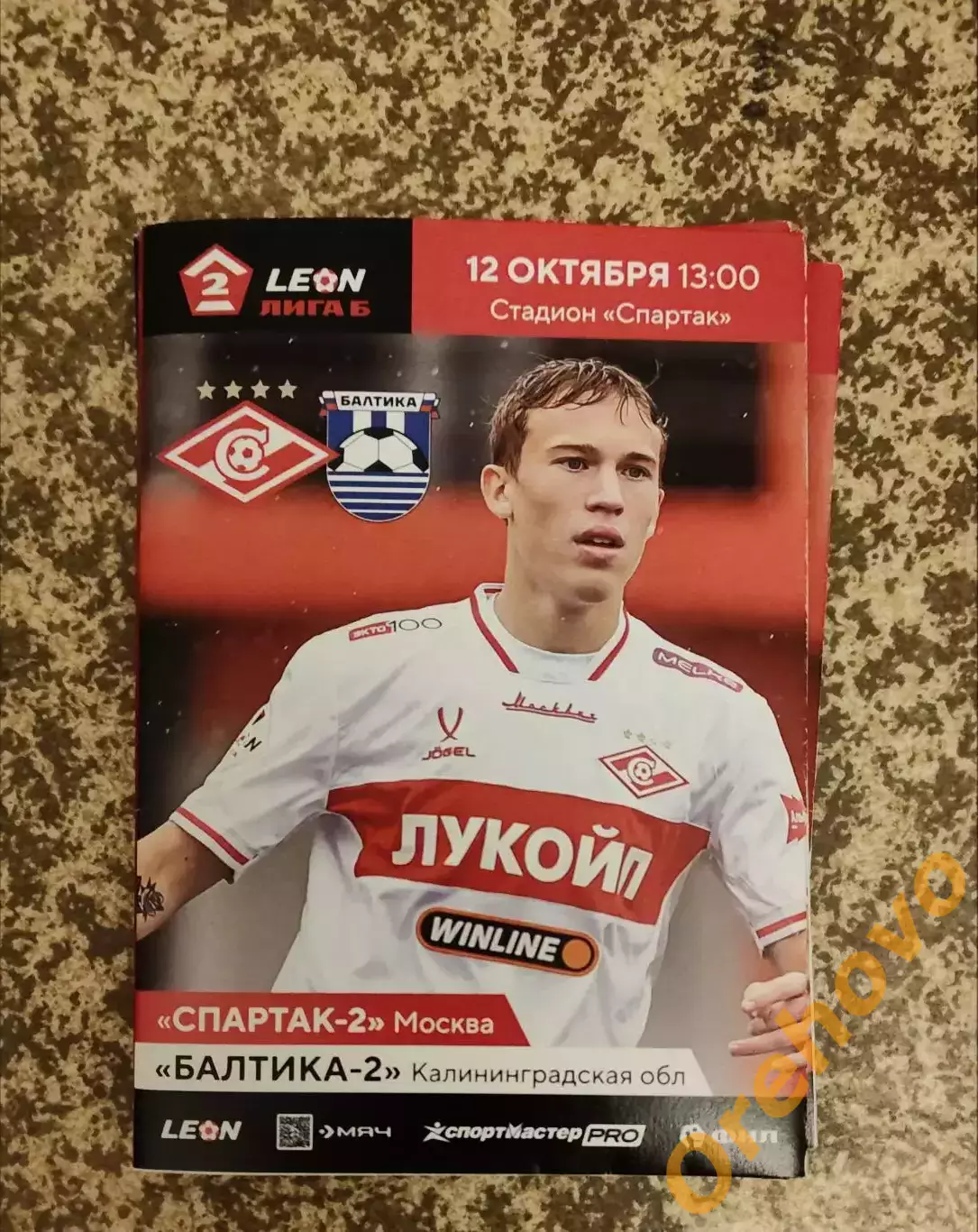 Спартак-2 Москва - Балтика-2 Калининград 12.10.2025