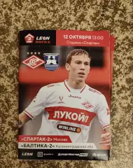 Спартак-2 Москва - Балтика-2 Калининград 12.10.2025