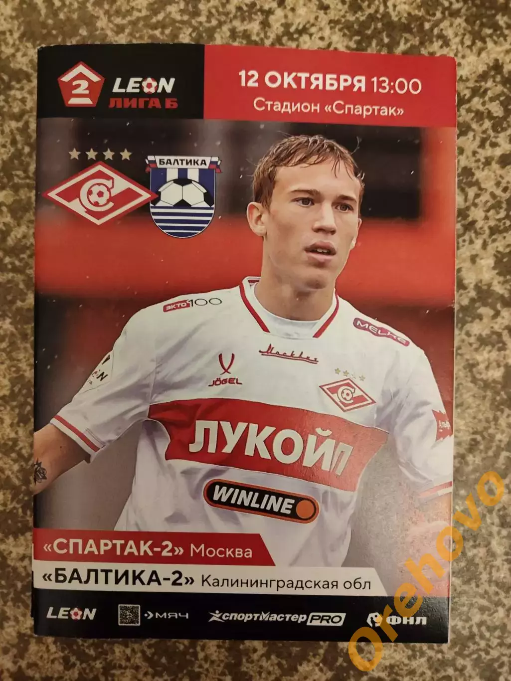 Спартак-2 Москва - Балтика-2 Калининград. 12.10.2025