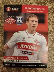 Спартак-2 Москва - Балтика-2 Калининград. 12.10.2025