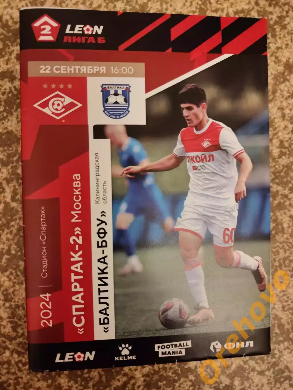 Спартак -2 Москва - Балтика-БФУ Калининград 22.09.2024