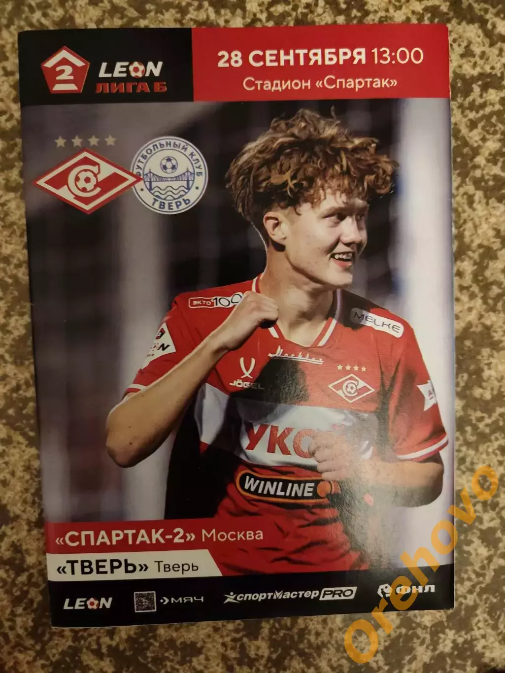 Спартак-2 Москва - Тверь 28.09.2025