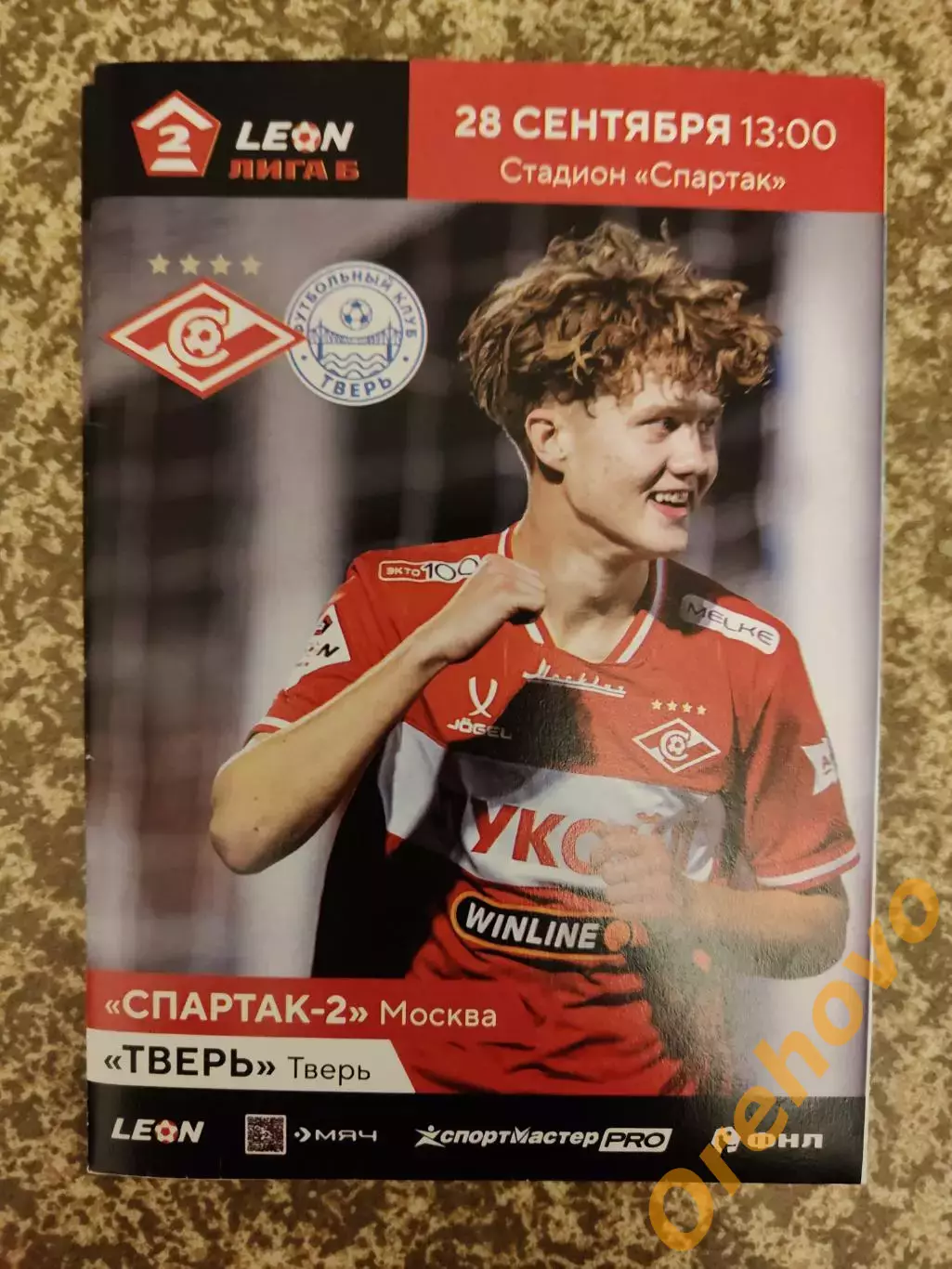 Спартак-2 Москва - Тверь 28.09.2025.