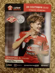 Спартак-2 Москва - Тверь 28.09.2025.