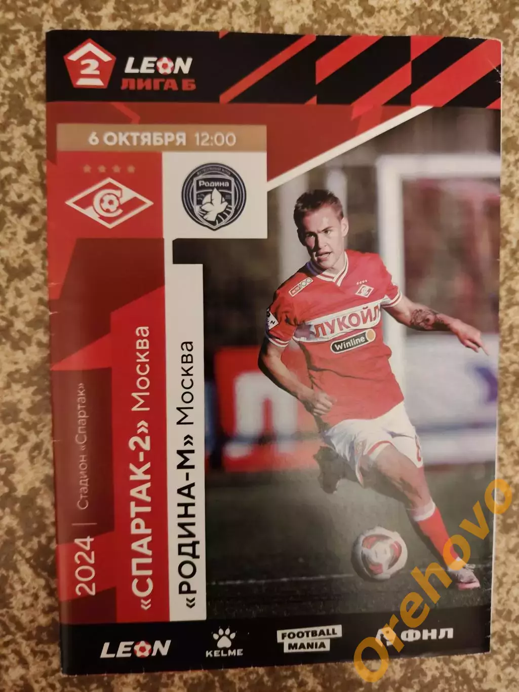 Спартак-2 Москва - Родина-М 06.10.2024