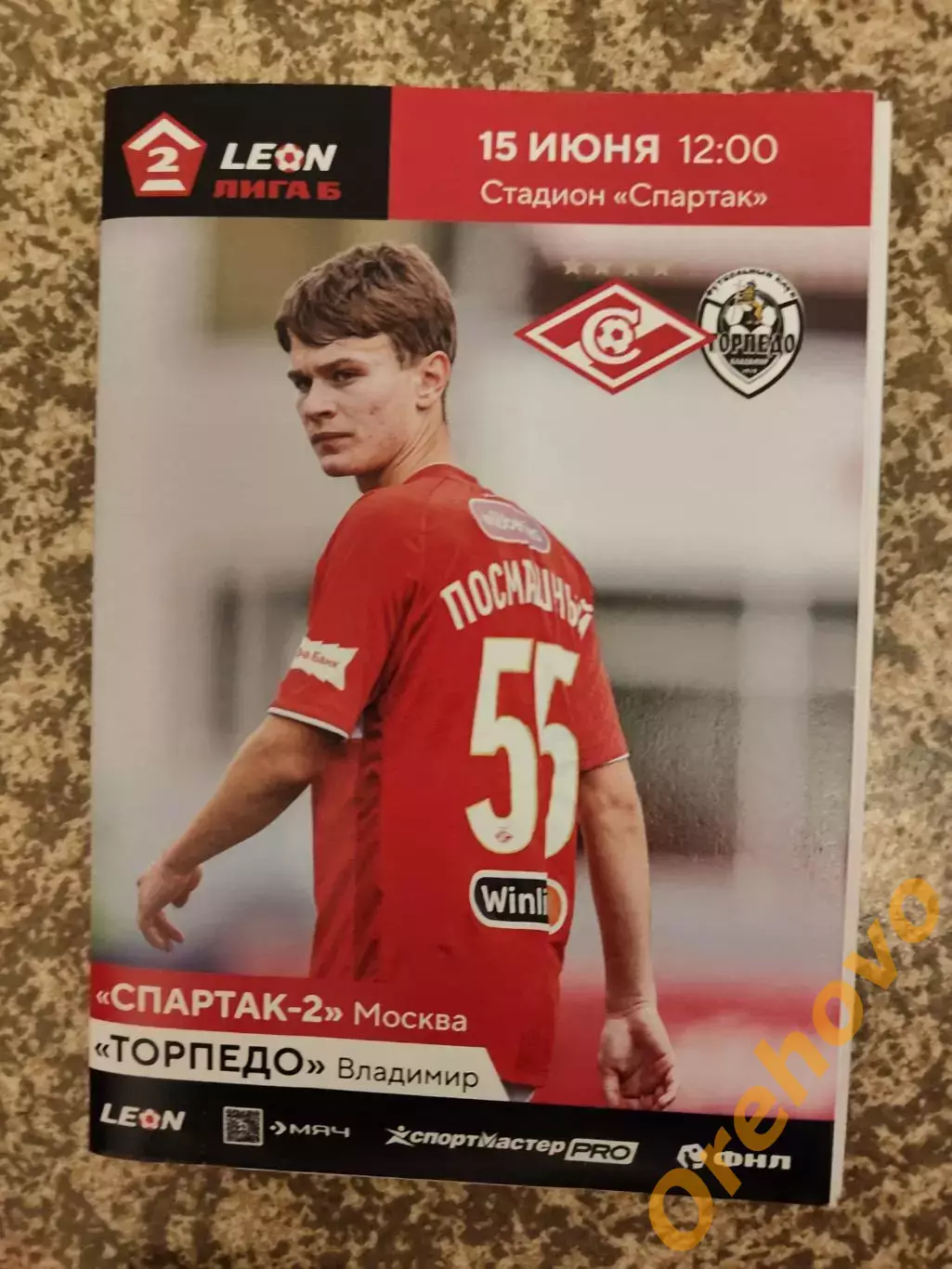 Спартак-2 Москва - Торпедо Владимир 15.06.2025