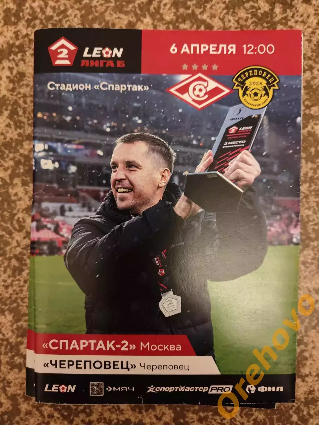 Спартак-2 Москва- Череповец6.04.2025