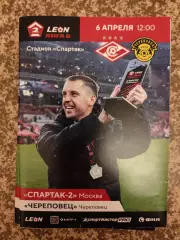 Спартак-2 Москва- Череповец6.04.2025