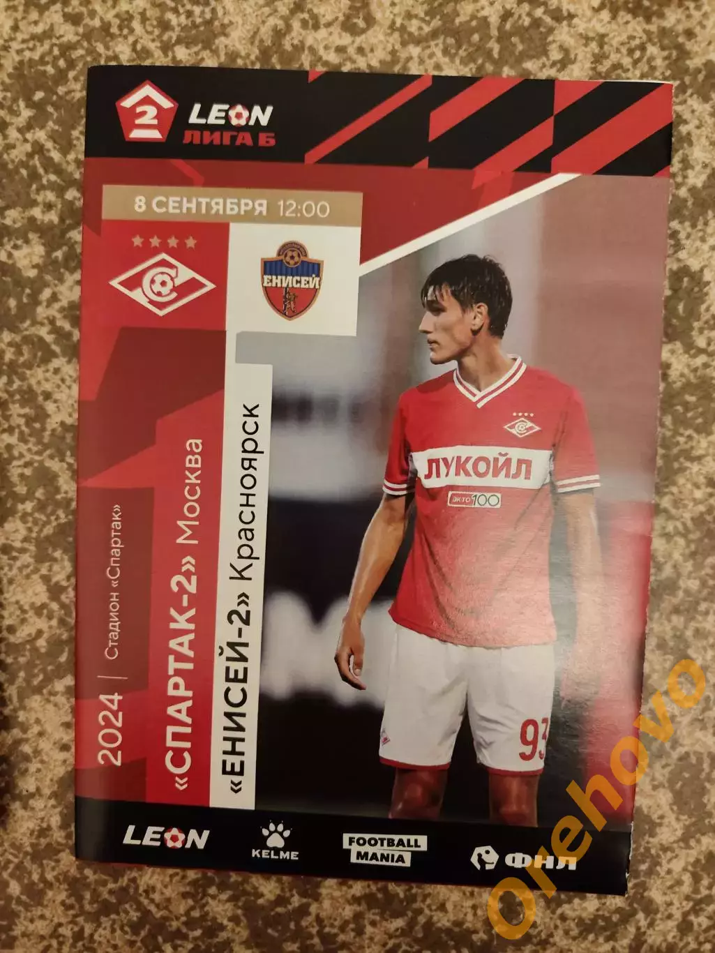 Спартак-2 Москва - Енисей-2 Красноярск 8.09.2024