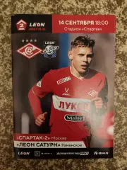 Спартак-2 Москва - Леон Сатурн Раменское 14.09.2025