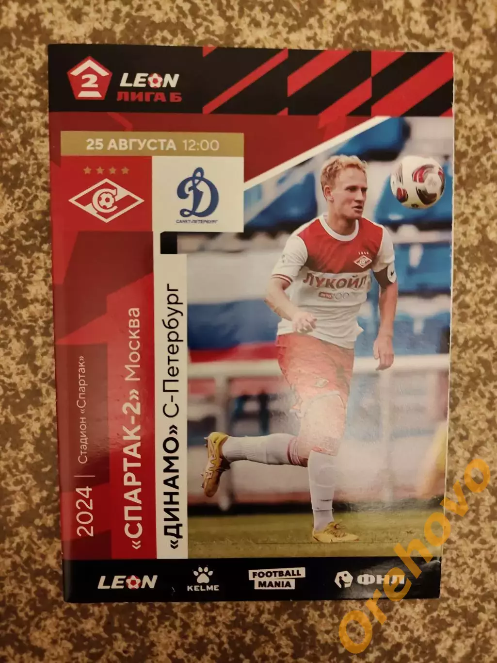 Спартак-2 Москва - Динамо Санкт-Петербург, 25.08.2024