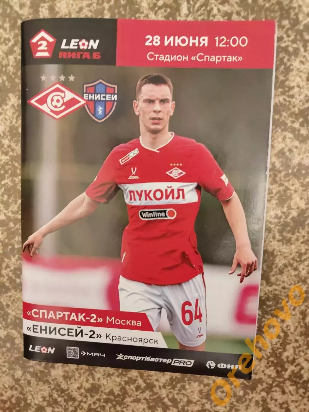Спартак-2 Москва - Енисей-2. Красноярск 28.06.2025