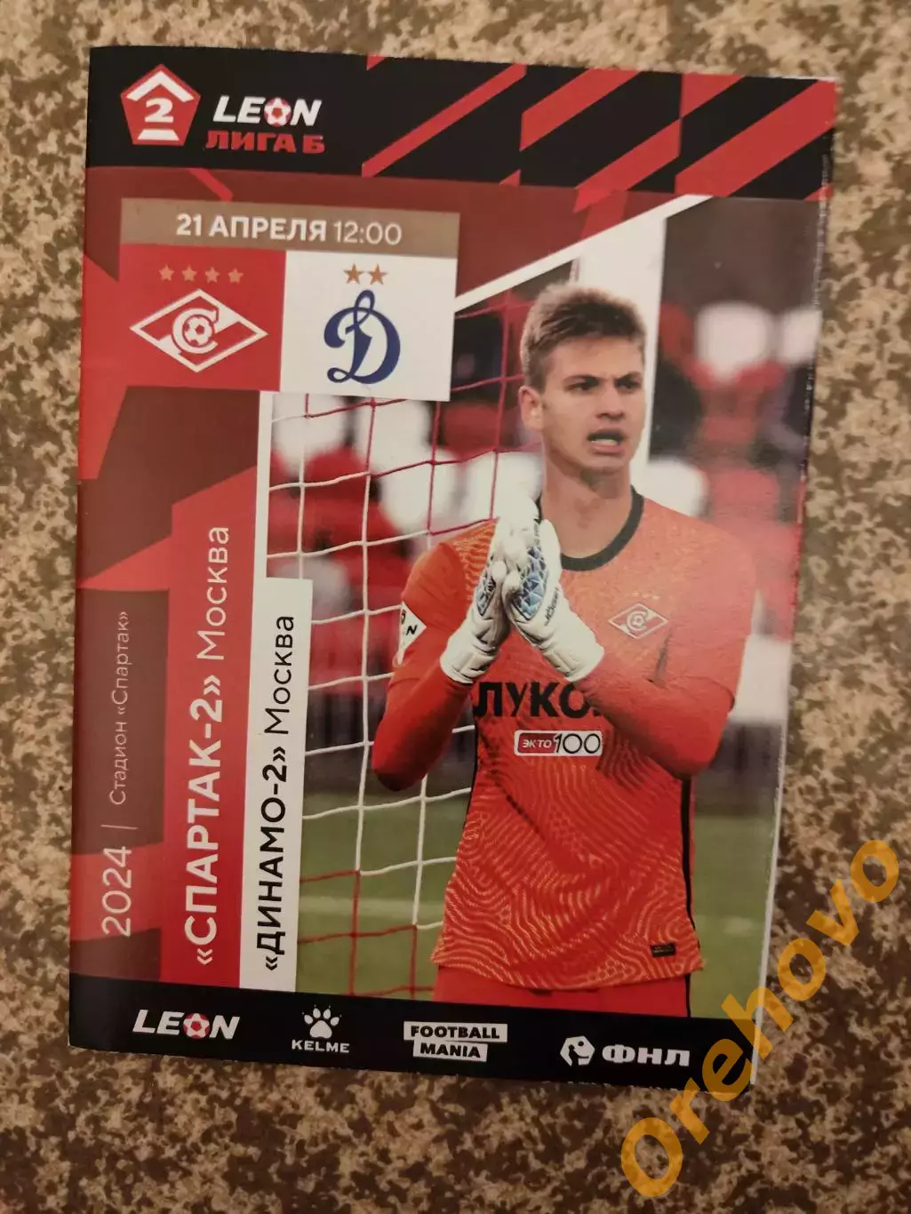 Спартак-2 Москва - Динамо-2 Москва 21.04.2024