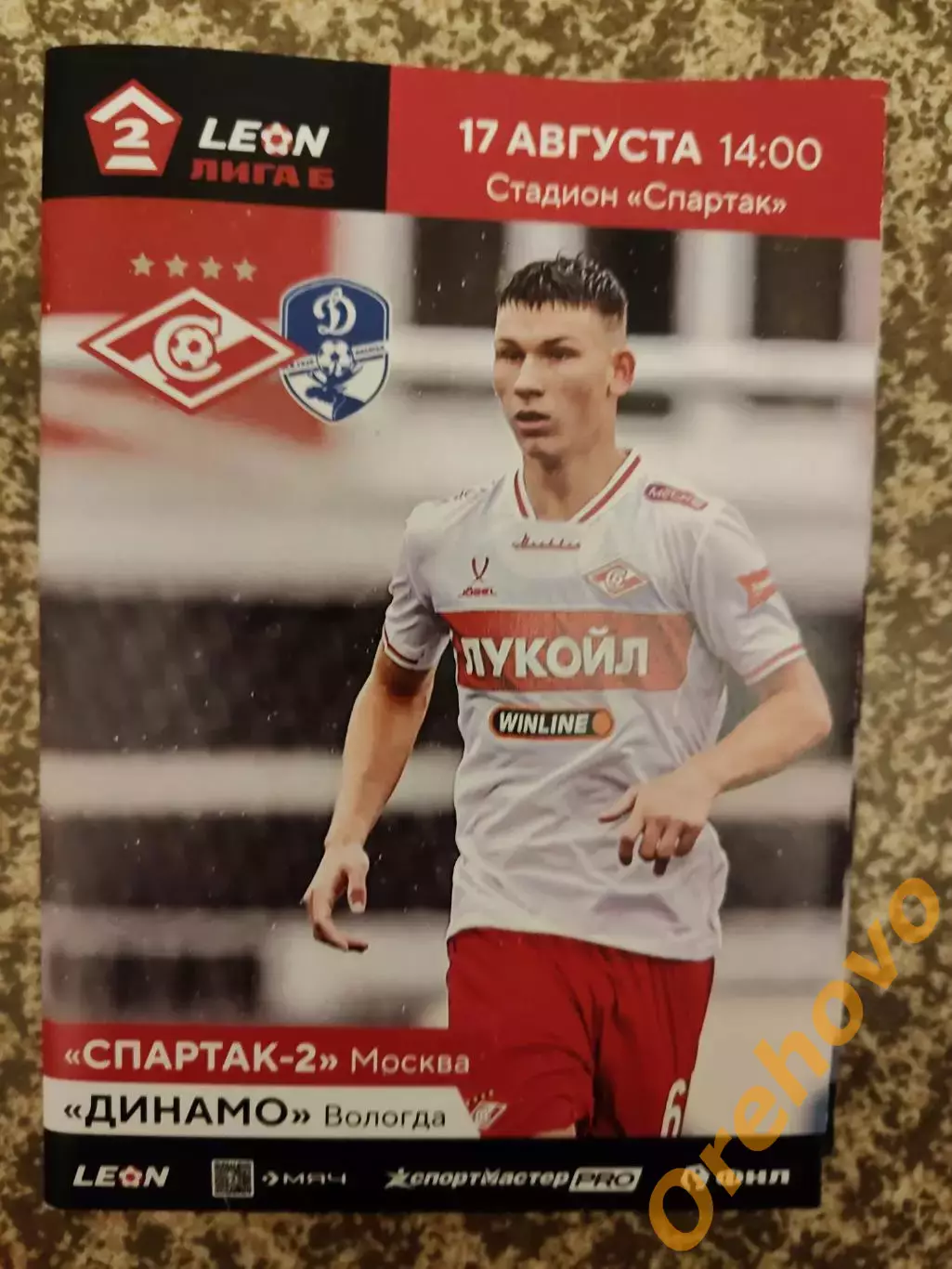 Спартак-2 Москва - Динамо Вологда 17.08.2025.