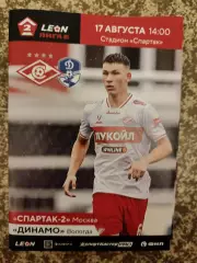 Спартак-2 Москва - Динамо Вологда 17.08.2025.
