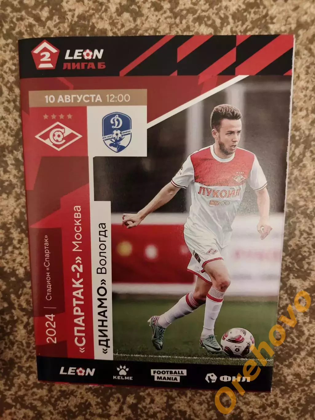Спартак-2 Москва - Динамо Вологда 10.08.2024