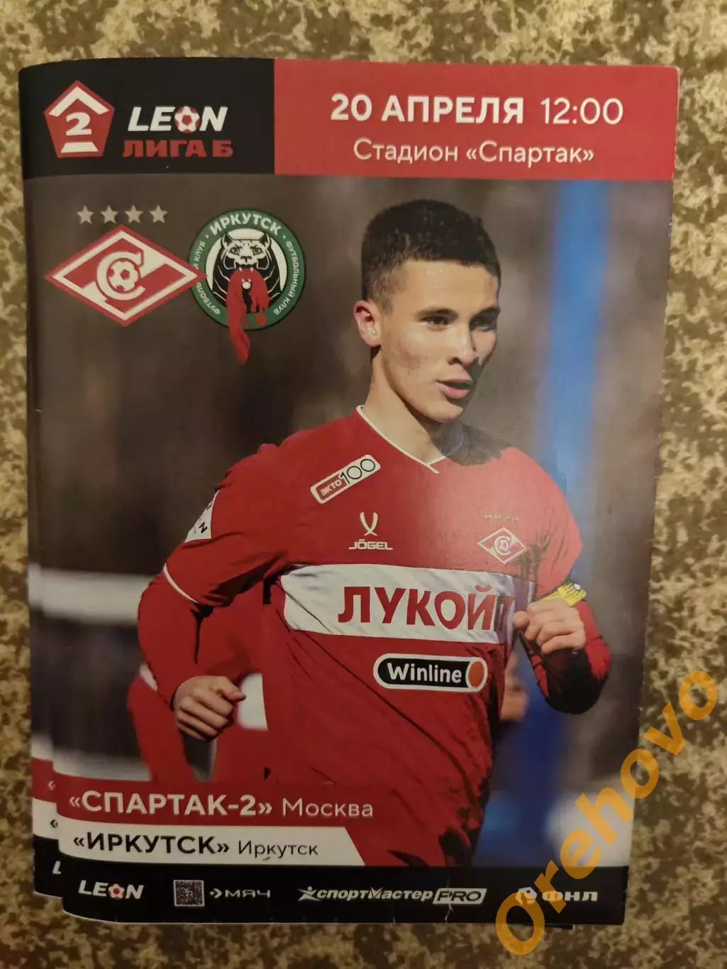 Спартак-2 Москва - Иркутск 20.04.2025