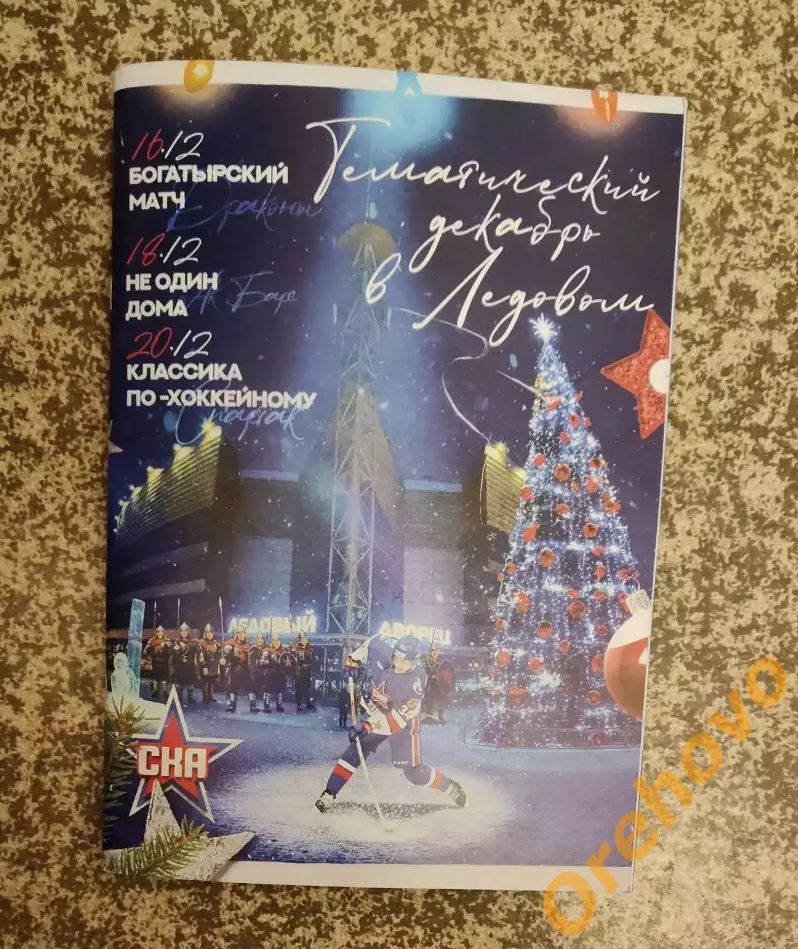 СКА Санкт-Петербург - Шанхай Дрэгонс, Ак Барс Казань, Спартак Москва 12.2025