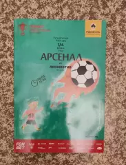 Кубок Арсенал Тула - Локомотив Москва 05.03.2026.