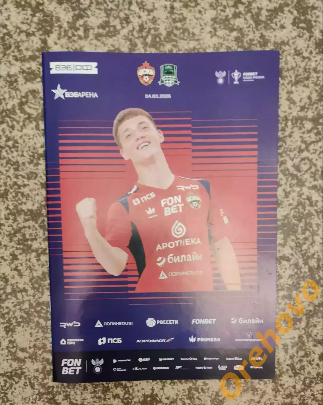 Кубок России ЦСКА Москва - Краснодар 04.03.2026