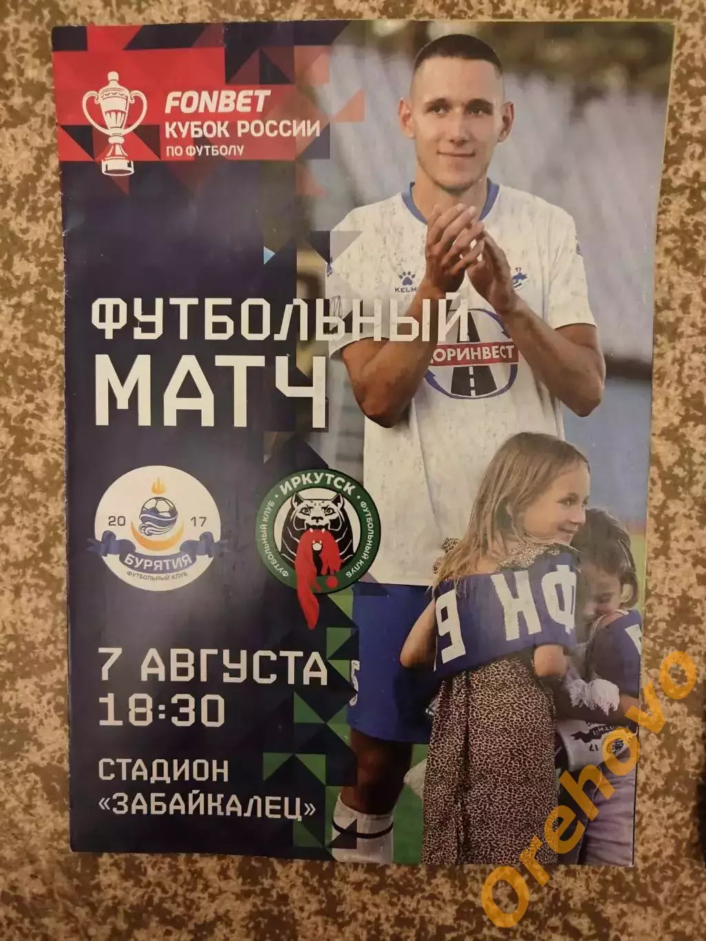 Кубок России Бурятия Улан-Удэ -Иркутск 26.10.2025