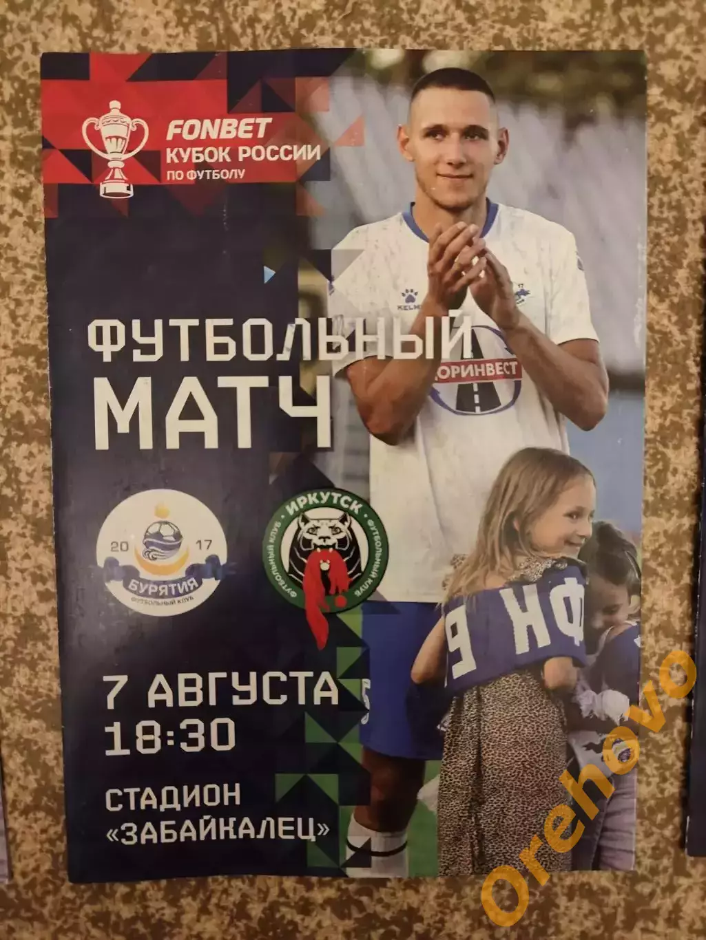 Кубок России Бурятия Улан-Удэ -Иркутск 26.10.2025