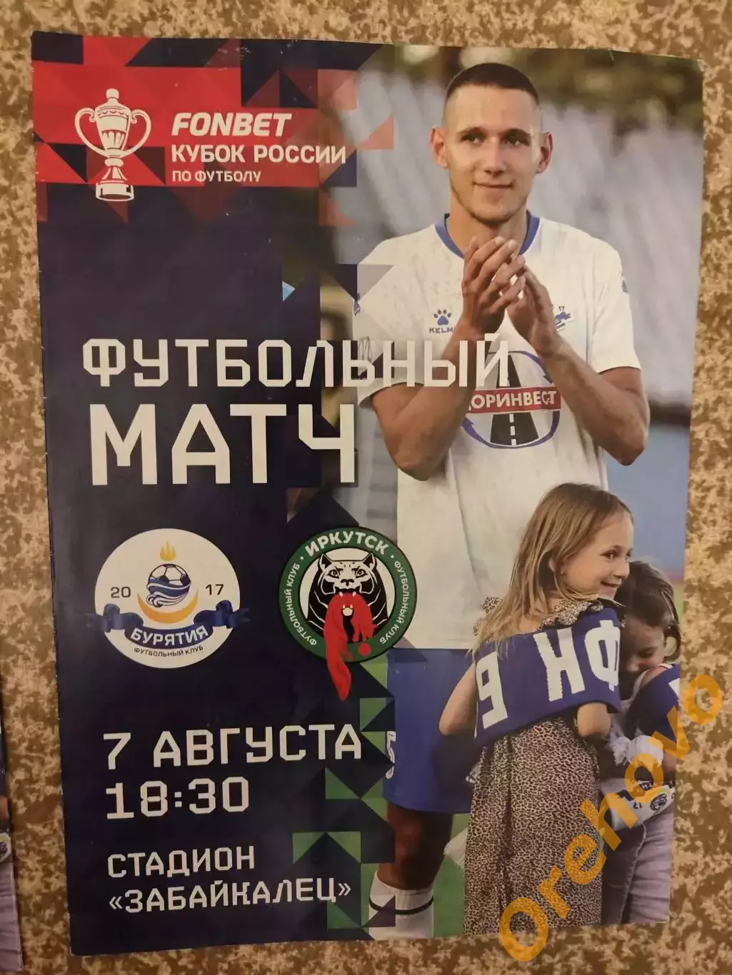 Кубок России Бурятия Улан-Удэ -Иркутск. 26.10.2025